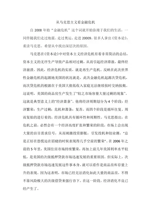 从马克思主义看金融危机
