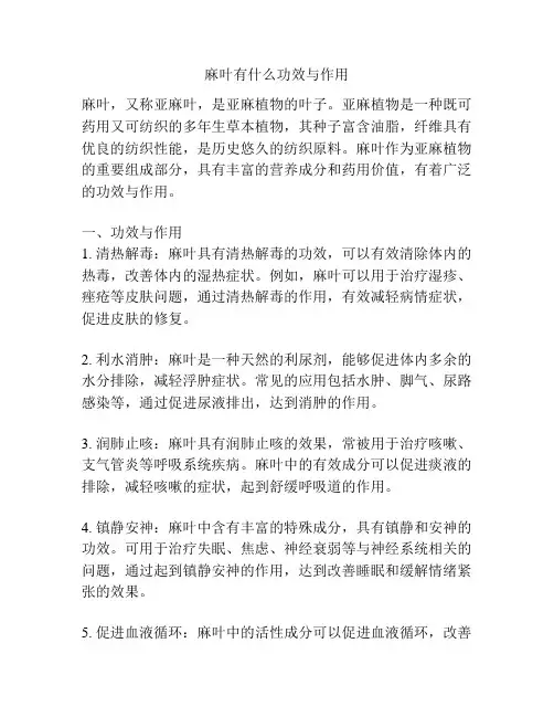 麻叶有什么功效与作用