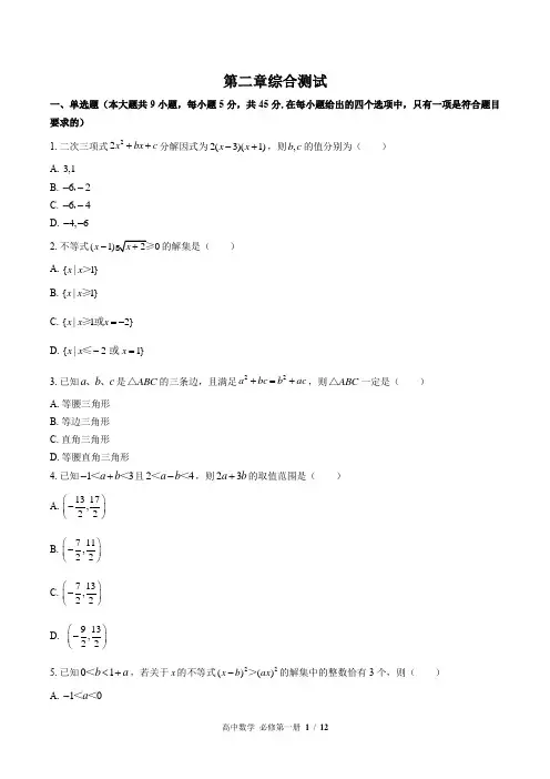 (人教版B版2017课标)高中数学必修第一册 第二章综合测试卷(附答案)03