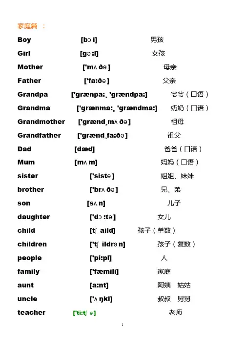 儿童常用英语单词大全