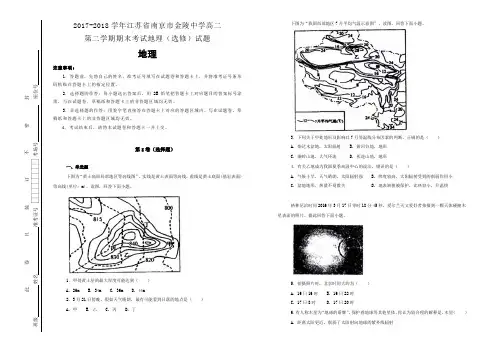 【100所名校】2017-2018学年江苏省南京市金陵中学第二学期期末考试高二地理(选修)试题(解析版)