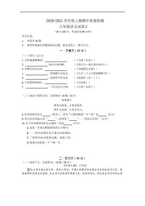 部编版语文六年级上册 期中考试语文试题C卷(含答案)