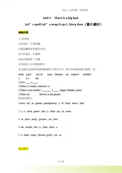 【分层训练】五年级上册英语课时练习-Unit 5 There is a big bed. 第六课时人