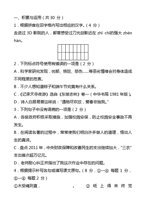 2020-2021学年八年级语文上学期期末考试含答案