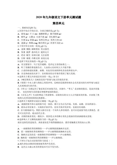 2020年九年级语文下册第四单元测试题及答案