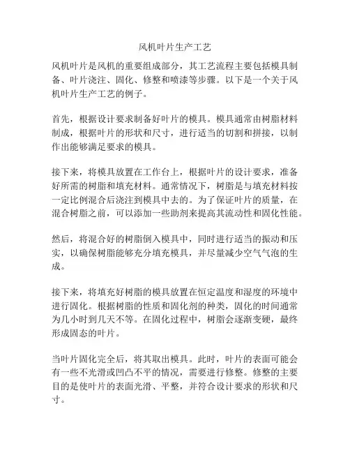 风机叶片生产工艺