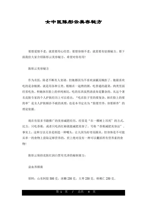 详细版女中医陈彤云美容秘方