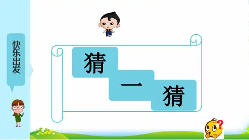 小学作文《抢糖果——写出热烈气氛》习作辅导课件