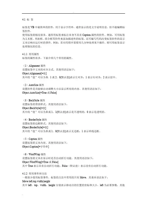 vb中常用控件及其功能
