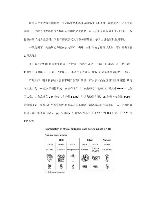 Goldbear金表解读贵金属腕表印记