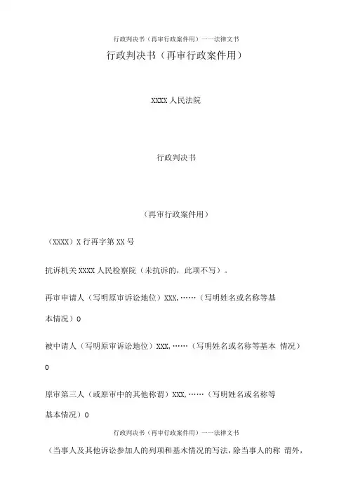 行政判决书——法律文书