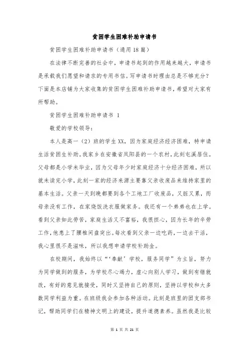 贫困学生困难补助申请书