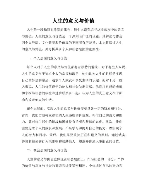 人生的意义与价值