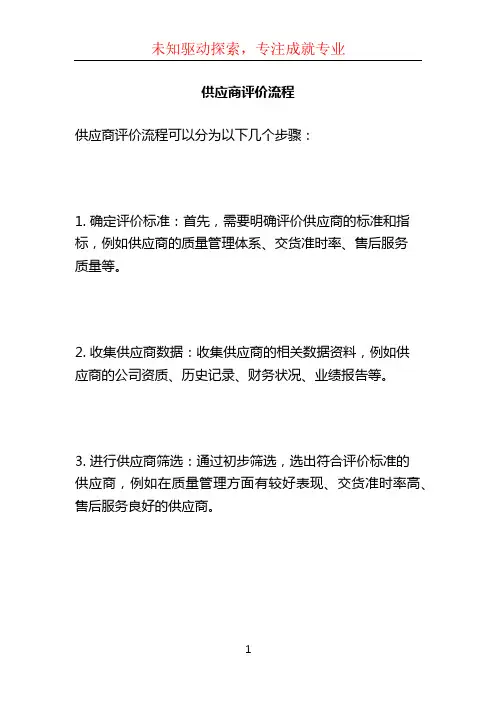 供应商评价流程 (4)
