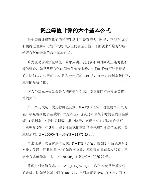 资金等值计算的六个基本公式