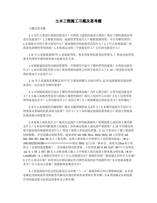 土木工程施工习题及思考题