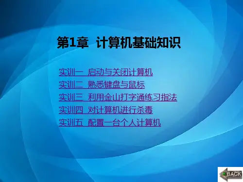 计算机文化基础实训指导(Windows 7+Office 2010)第1章