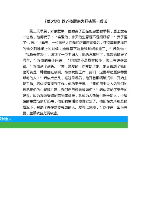 《爱之链》以乔依醒来为开头写一段话