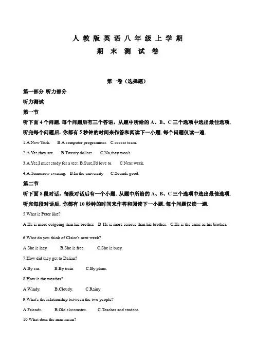 最新人教版英语八年级上学期《期末检测卷》及答案