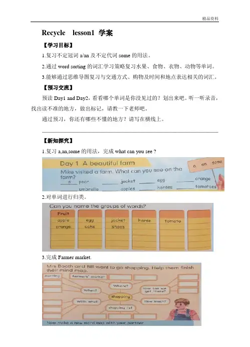 【新】人教版(PEP)六年级英语下册Recycle Mike's happy days lesson1导学案.doc