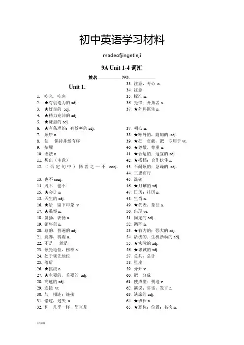 牛津译林版英语九上9A Unit 1-4词汇  