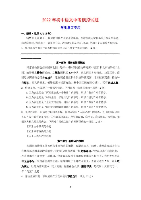 中考语文模拟考试试题卷及答案最新