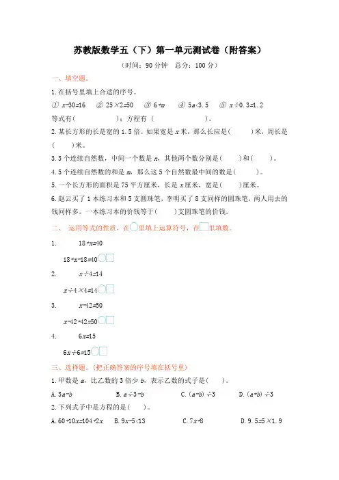 苏教版五下数学第一单元测试卷(附答案)