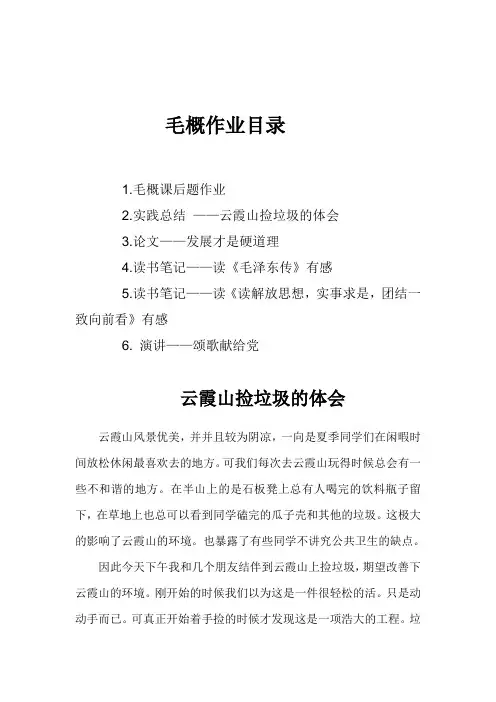 毛概读书笔记
