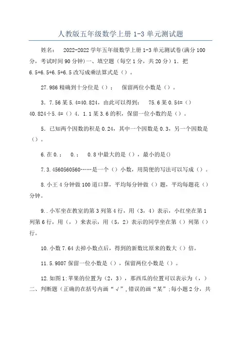 人教版五年级数学上册1-3单元测试题