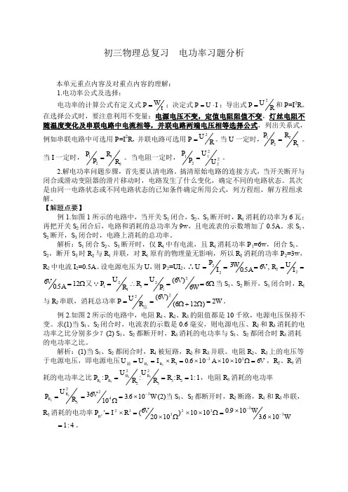 关于中考物理电功率难题要点