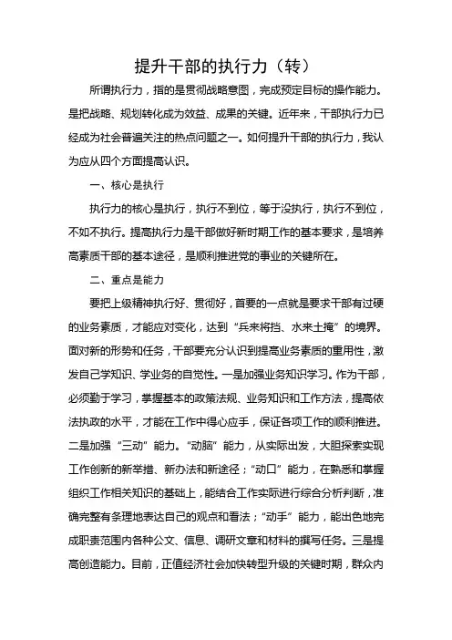 提升干部的执行力(转)