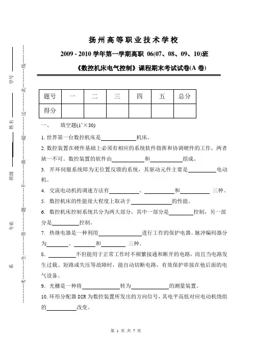 数控机床电气控制A卷及答案