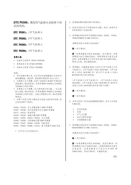 款东风本田思域发动机燃油与排放系统培训手册(4)