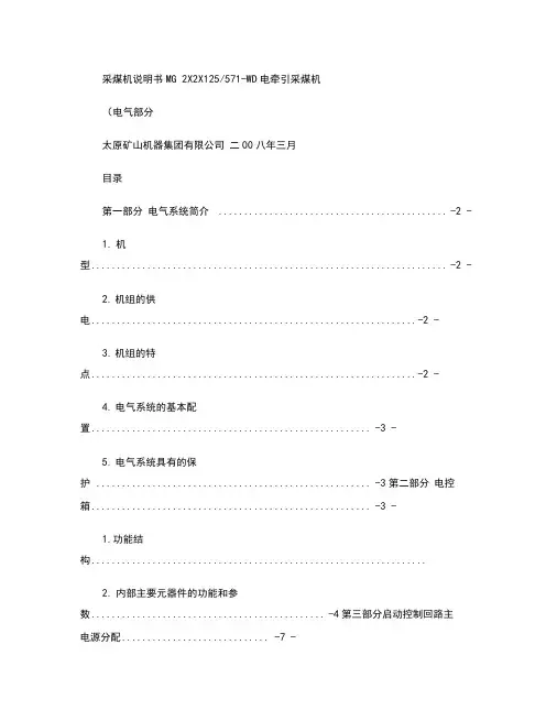 矮型采煤机说明书.