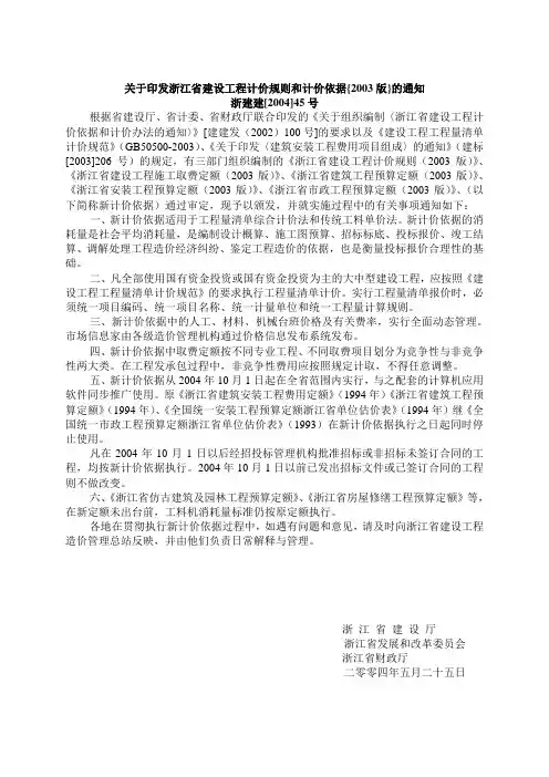{2003}浙江省建筑工程预算定额