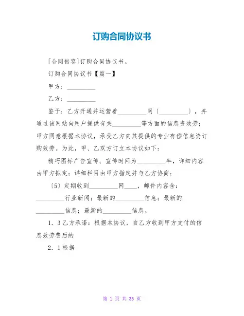 订购合同协议书