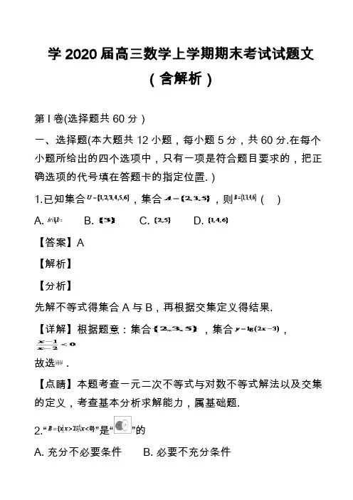 学2020届高三数学上学期期末考试试题文(含解析)_3