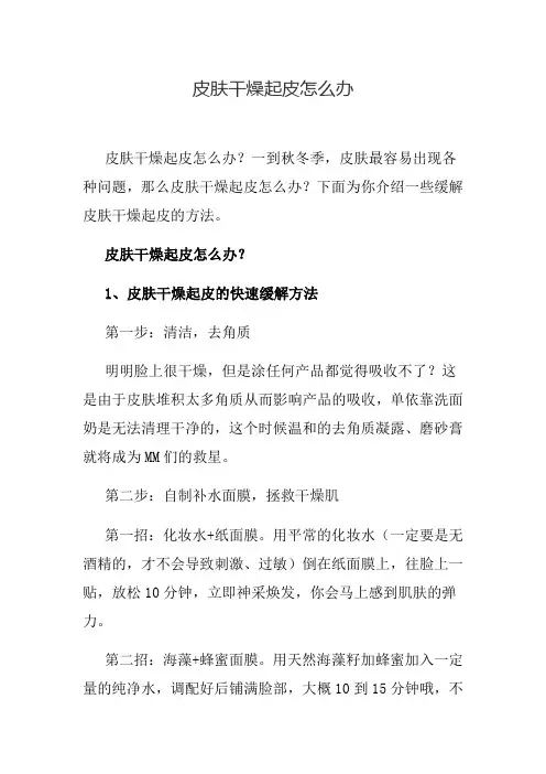 皮肤干燥起皮怎么办