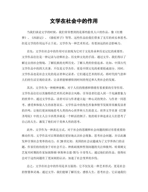 文学在社会中的作用