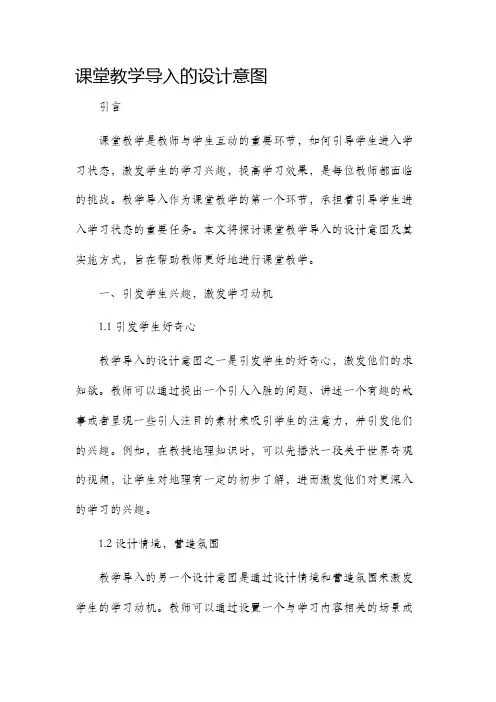 课堂教学导入的设计意图
