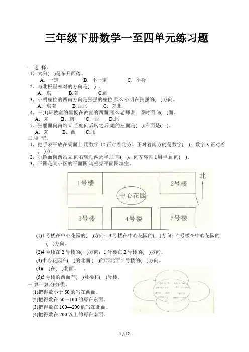 三年级下册数学一至四单元练习题