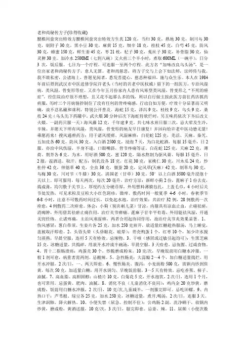 老和尚秘传方子