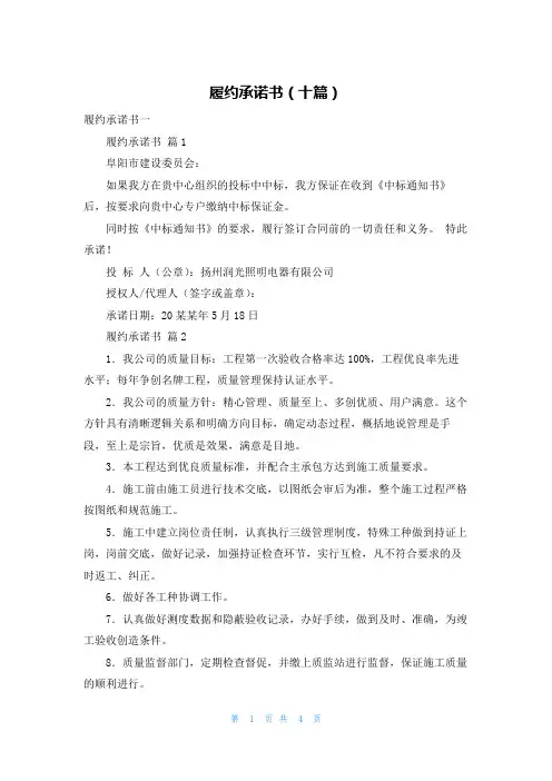 履约承诺书（十篇）