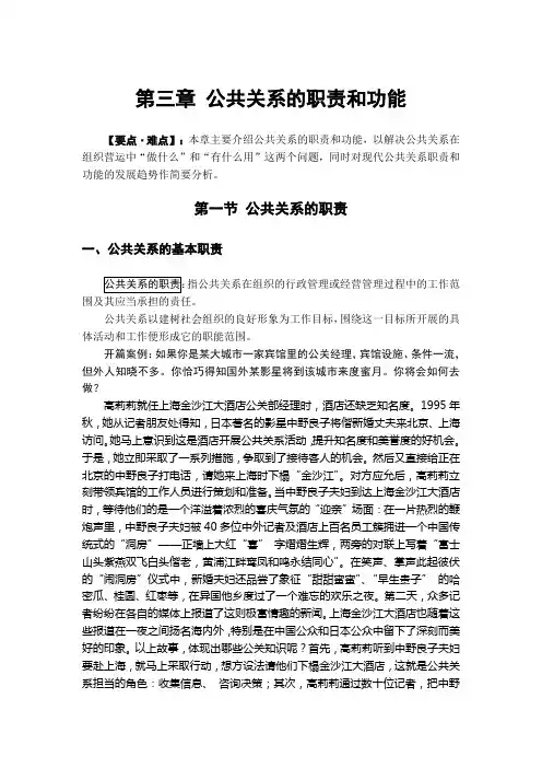 第三章 公共关系的职责和功能