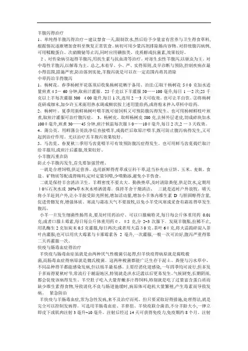 羊各种疾病治疗