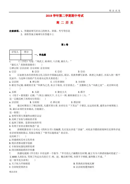 2019学年高二历史下学期期中试题新 人教