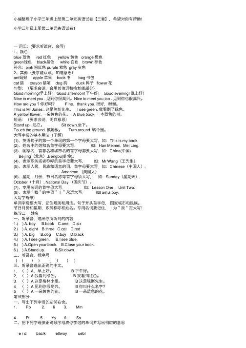 小学三年级上册第二单元英语试卷【三套】