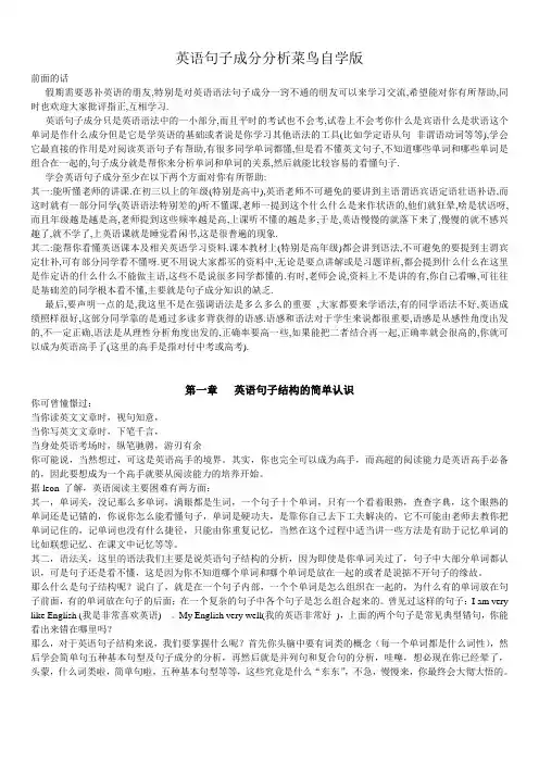英语句子成分分析菜鸟版(完整)
