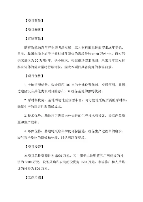 年产35000吨三元材料前驱体生产基地建设项目可行性研究报告
