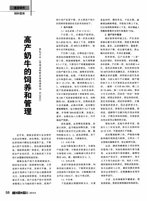 高产奶牛的饲养和管理